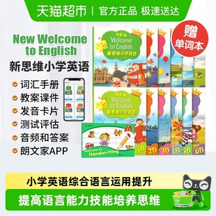 New 朗文英语小学教材 Welcome English 朗文 新思维小学英语