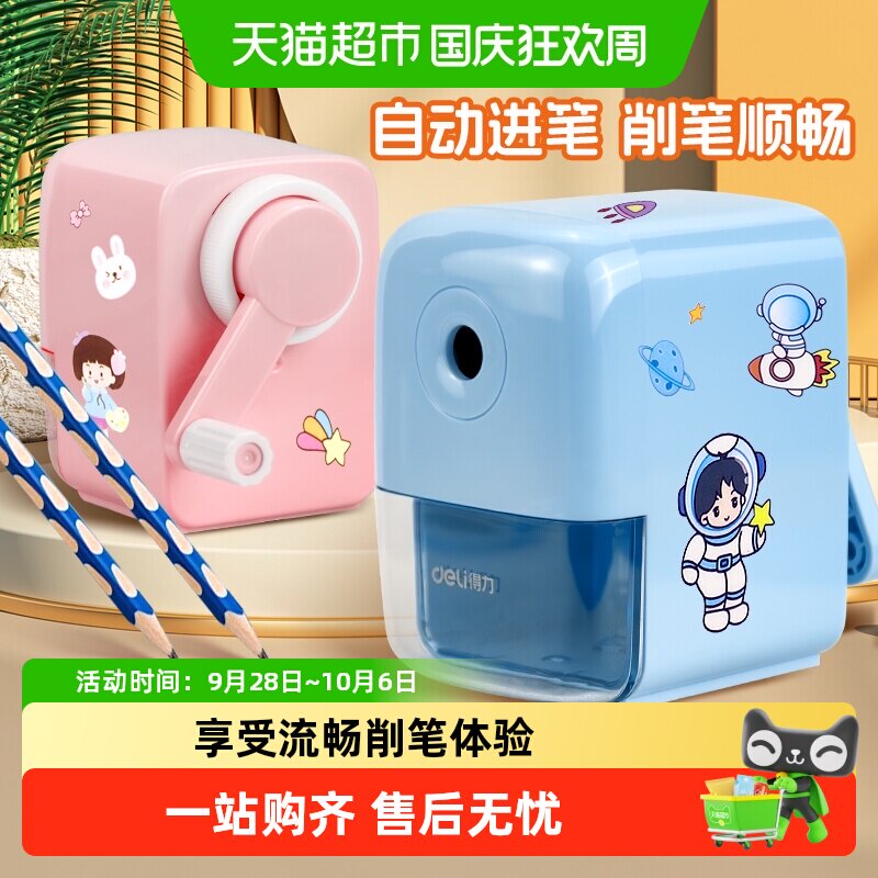 得力儿童卷笔刀合金钢不易断芯图片