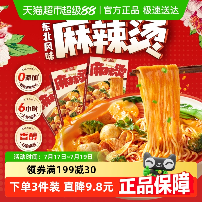 渣渣灰老式香辣麻辣烫200g*1盒