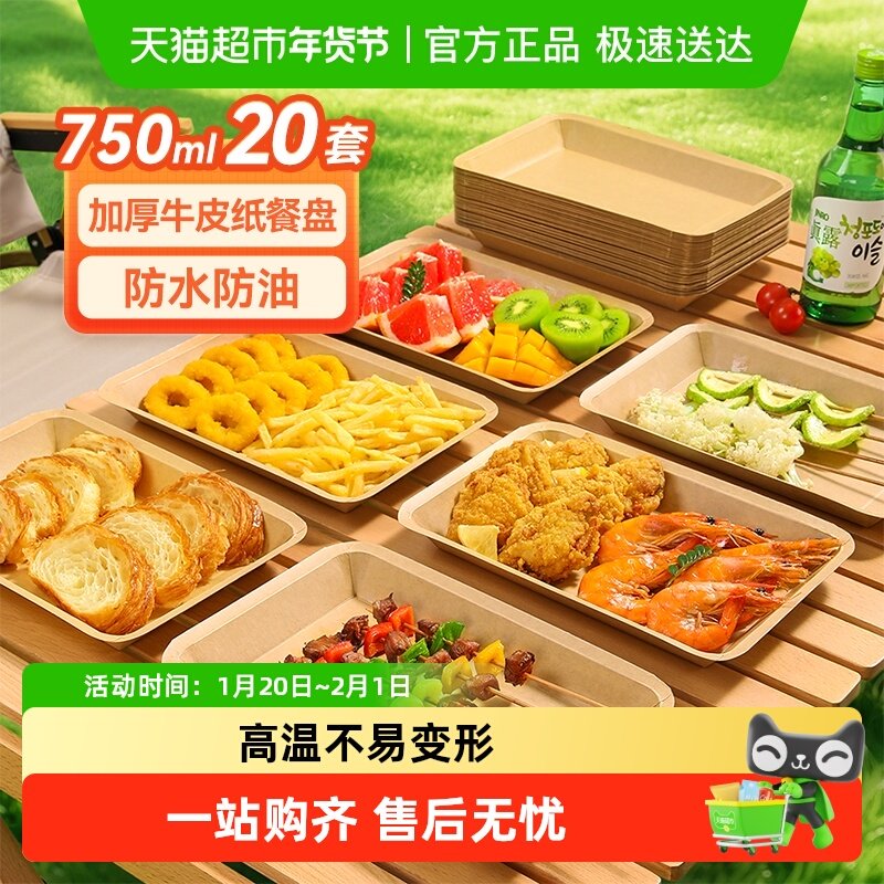 美丽雅一次性盘子烧烤餐盘750ml大号牛皮纸托盘食品露营户外野餐,餐饮具,一次性餐盒,淘宝优惠券,粉丝福利购,淘宝优惠卷