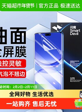 闪魔适用华为nova12pro钢化膜曲屏水凝膜nova12Ultra手机膜全屏