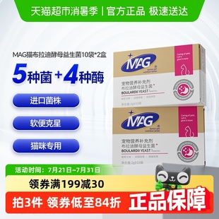 20袋宠物专用调理肠胃腹泻软便 MAG猫咪布拉迪酵母益生菌2g