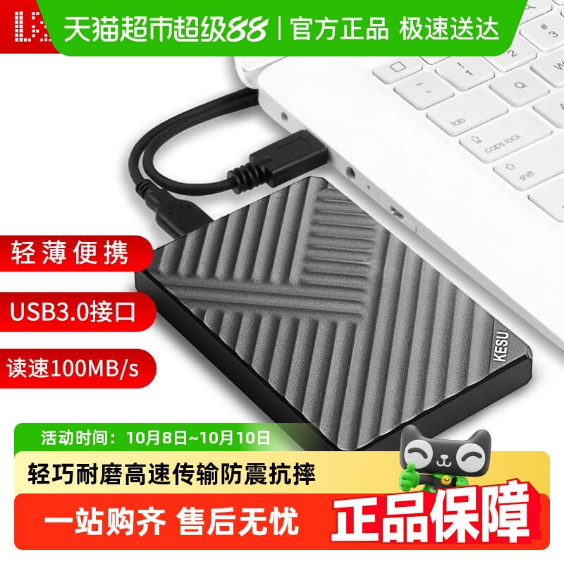 科硕5tb移动硬盘电脑高速5TB大容量外置加密储存游戏ps4硬盘移动