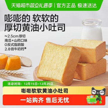 宝宝馋了益生元高钙山药小吐司面包早餐儿童零辅食婴儿宝宝