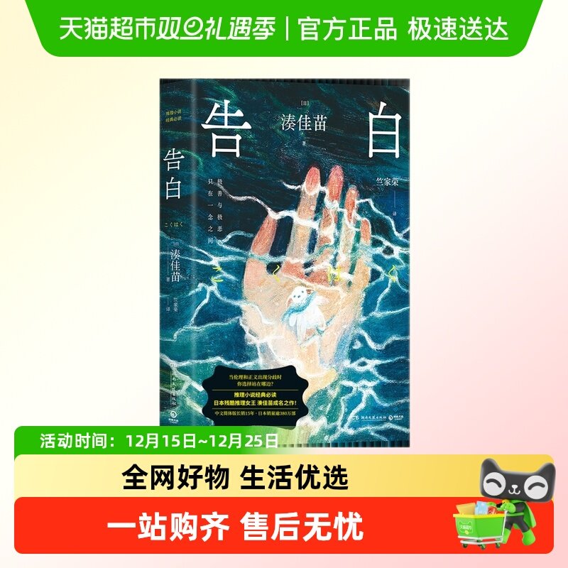 告白 湊佳苗侦探推理/恐怖惊悚小说湖南文艺出版社