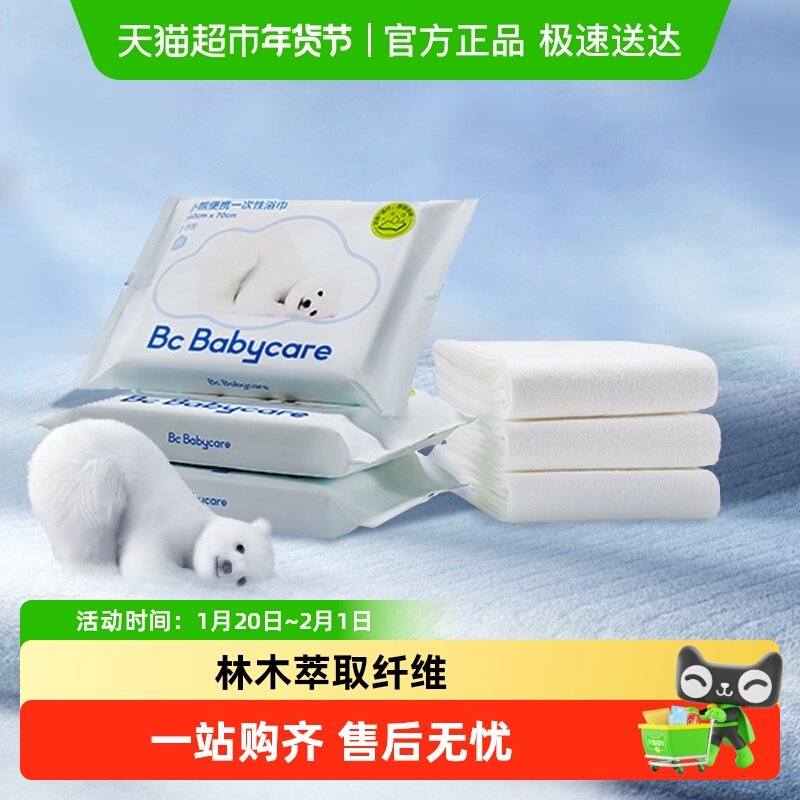 babycare宝宝儿童一次性小熊浴巾2条加厚洗澡裹布大浴巾吸水,婴童用品,浴巾,淘宝优惠券,粉丝福利购,淘宝优惠卷