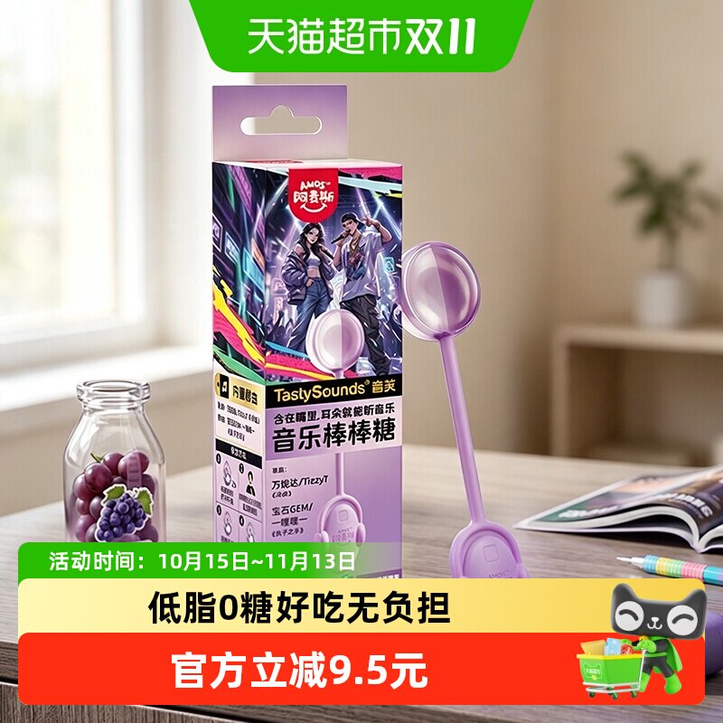 阿麦斯音乐棒棒糖葡萄牛奶味嘻哈说唱情歌串烧歌曲糖果零食礼品
