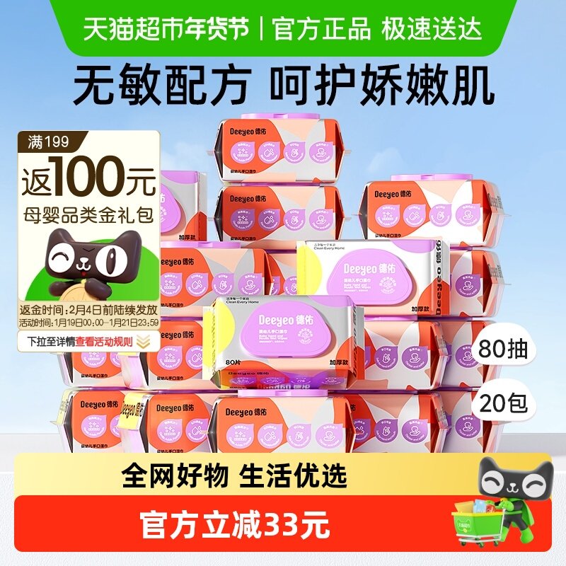 德佑婴儿湿巾手口湿巾纸80抽20包新生儿专用湿纸巾加厚款非棉柔巾,婴童用品,普通婴童湿巾,淘宝优惠券,粉丝福利购,淘宝优惠卷