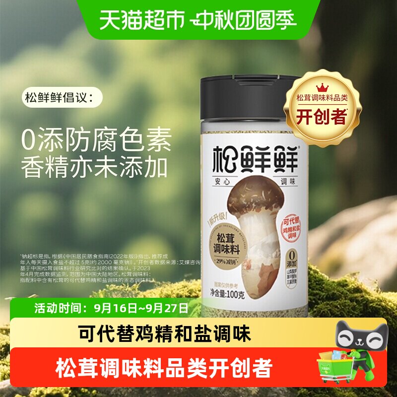 猫超臻选减钠松茸调味料替代鸡精图片