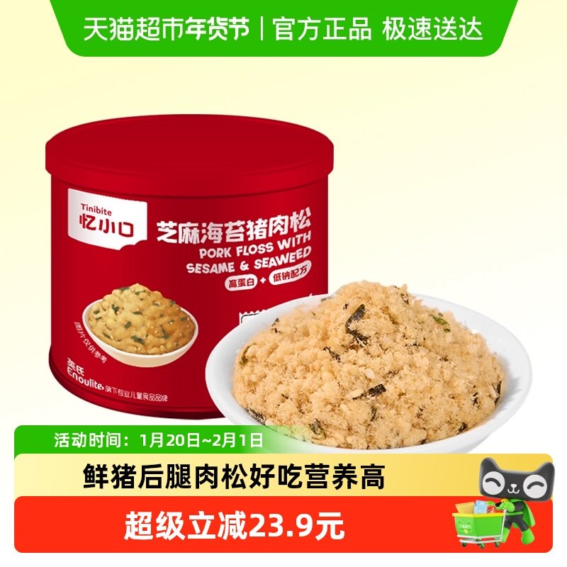 英氏忆小口芝麻海苔猪肉松高蛋白低钠儿童拌饭肉酥零食,婴童食品,婴幼儿肉制品/辅食肉,淘宝优惠券,粉丝福利购,淘宝优惠卷