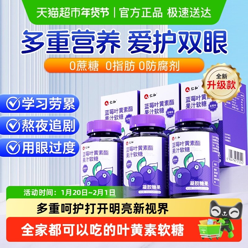 仁和蓝莓叶黄素酯片软糖正品儿童青少年成人非进口专利眼正品护,保健食品/膳食营养补充食品,叶黄素/蓝莓/越橘提取物,淘宝优惠券,粉丝福利购,淘宝优惠卷