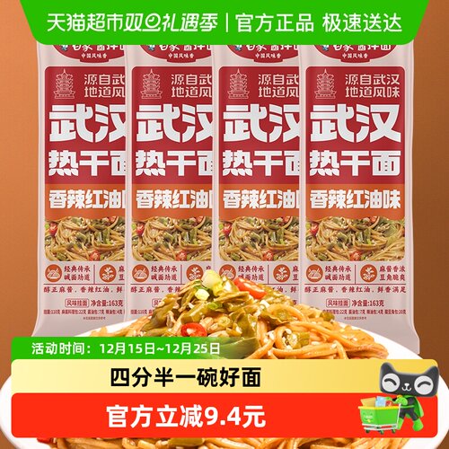 白象方便速食挂面163g×4袋