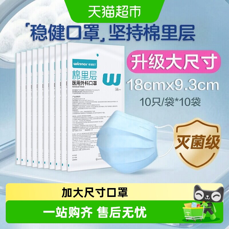 稳健棉里层灭菌级外科口罩加大图片