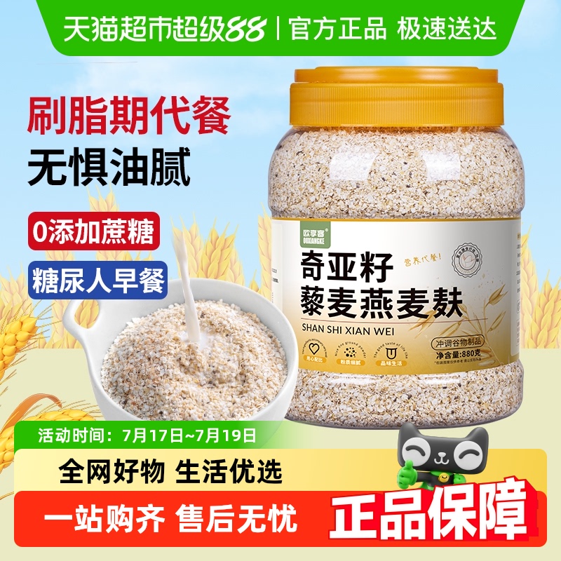 欧享客奇亚籽藜麦燕麦麸