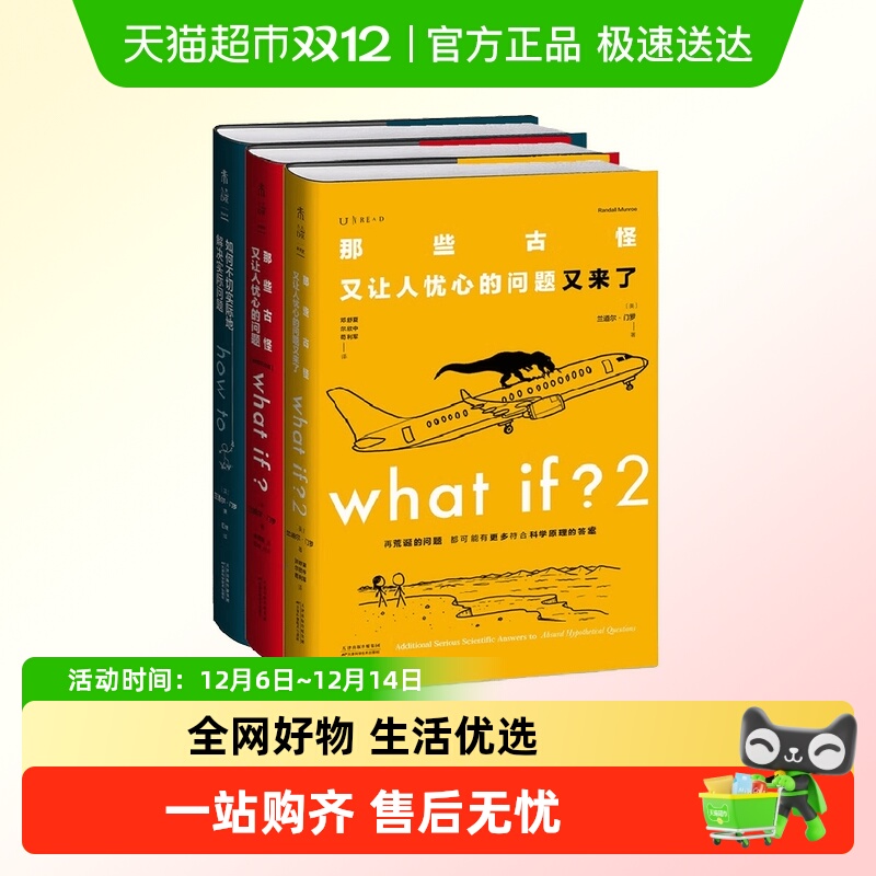 脑洞问答三部曲whatifhowto