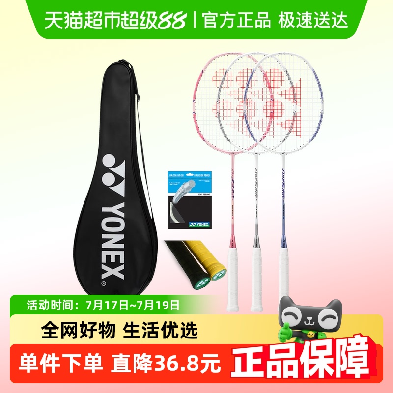 YONEX全碳素超轻羽毛球拍