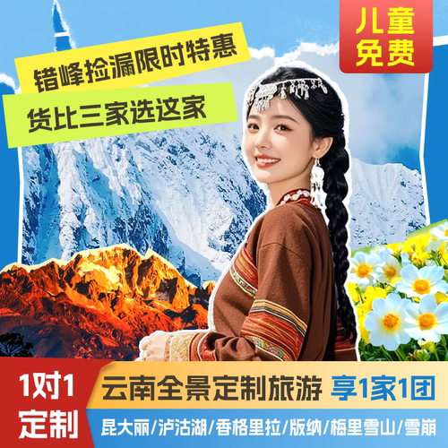 定制旅行独立纯玩