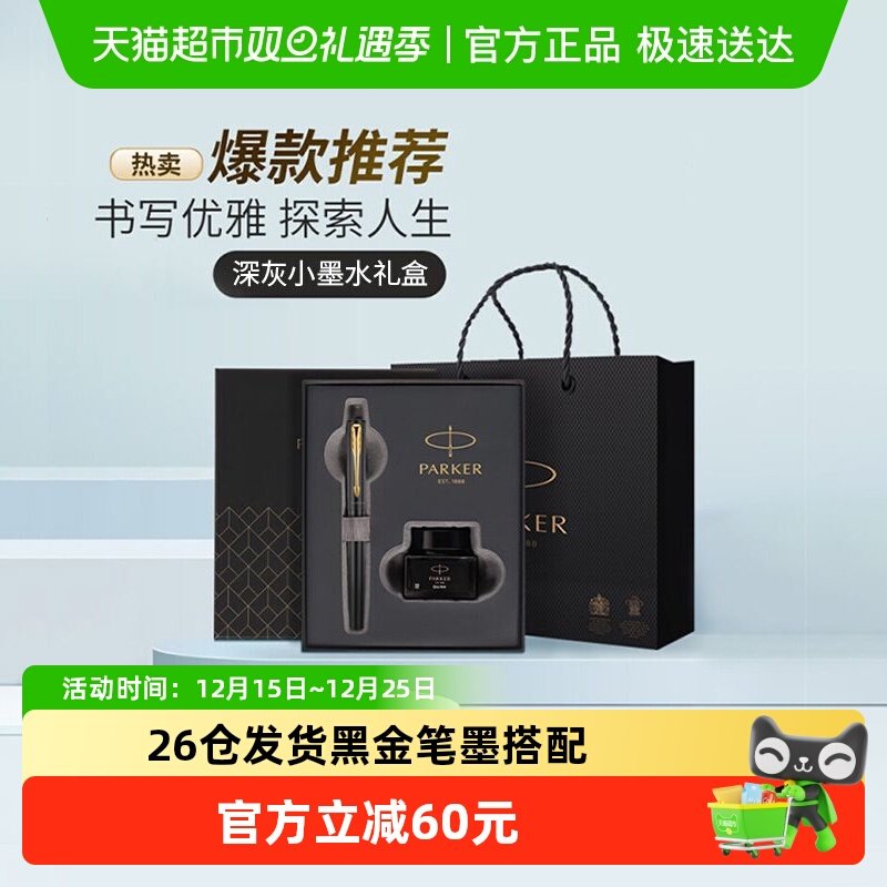 派克威雅经典黑金钢笔礼盒