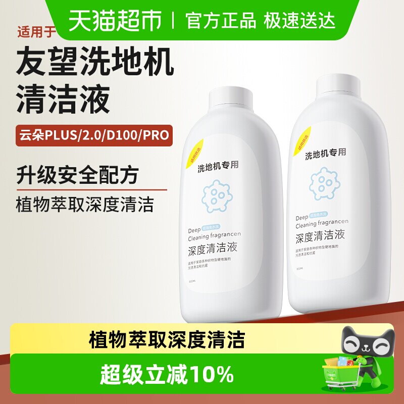 适用于友望洗地机清洁液云朵uwant地面专用清洁剂布艺清洗液配件