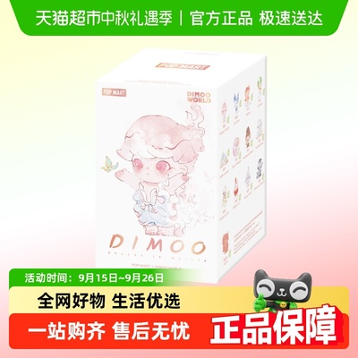 泡泡玛特DIMOO自然的形状系列