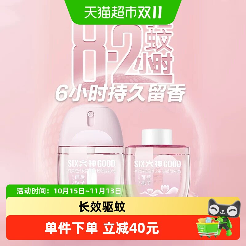 六神驱蚊蛋7h驱蚊花露水