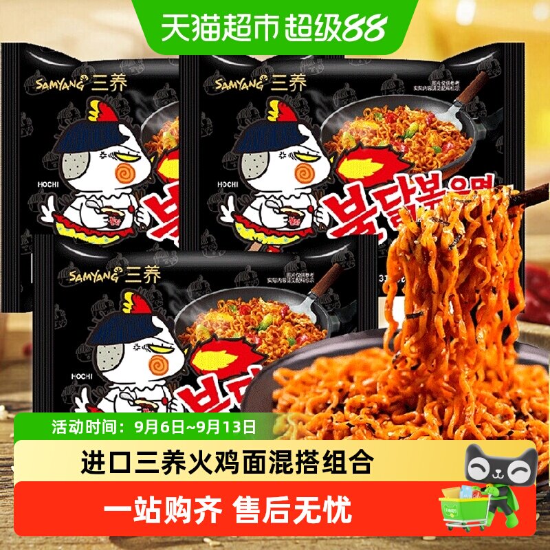韩国进口三养火鸡面韩式奶油拌面泡面拉面袋装炸酱面超辣方便面
