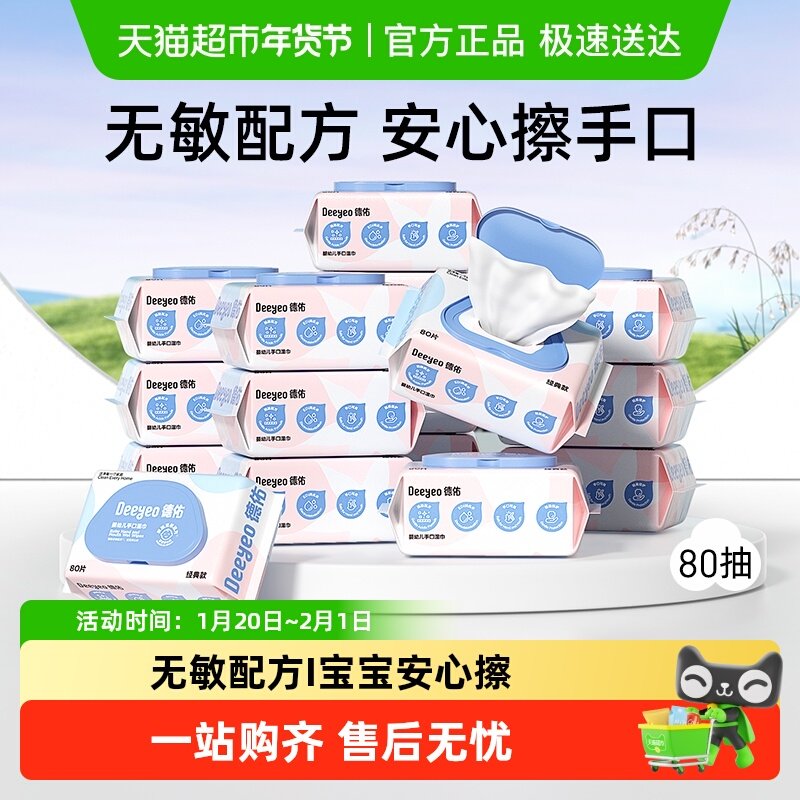 德佑湿巾新生儿宝宝婴儿手口专用湿纸巾擦嘴实惠装大包湿巾纸,婴童用品,普通婴童湿巾,淘宝优惠券,粉丝福利购,淘宝优惠卷