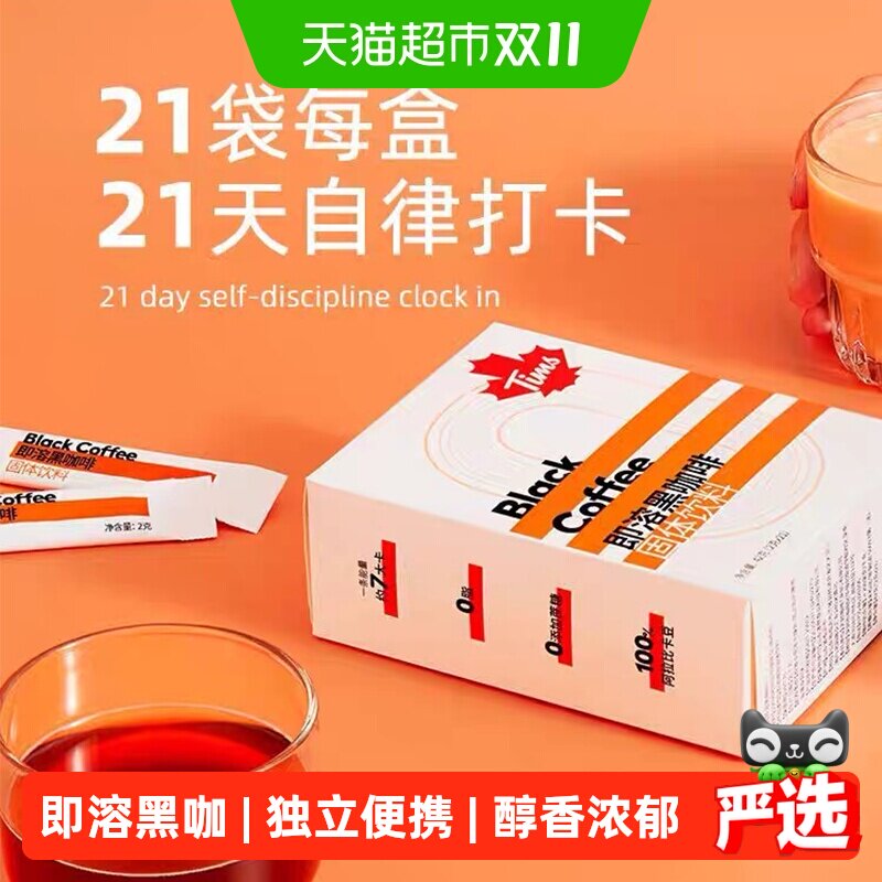 Tims固体饮料即溶黑咖啡