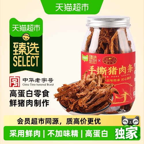 黄金香老字号高蛋白鲜猪肉撕条