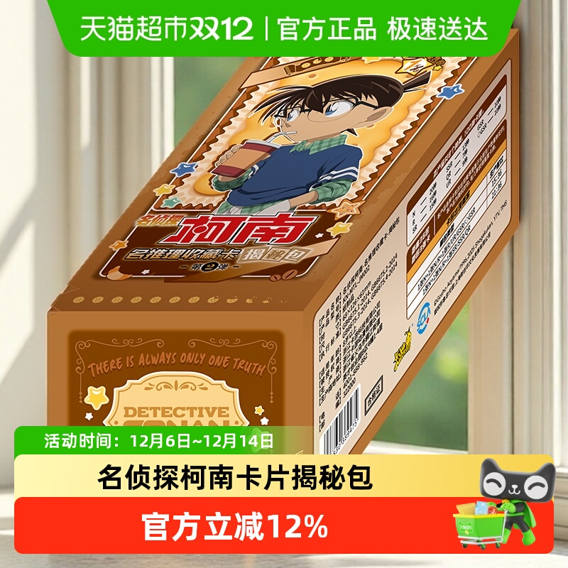 卡游名侦探柯南卡牌揭秘包弹