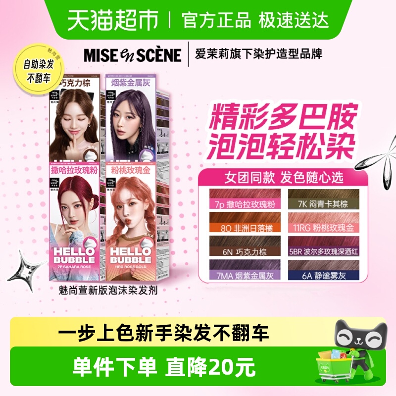 魅尚萱泡泡染发剂植物自助染发膏