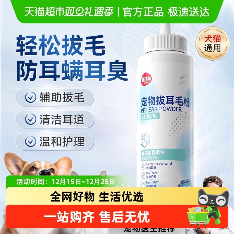 宠物拔耳毛粉狗狗用耳螨猫咪洁耳粉无痛神器除耳毛耳螨止血钳