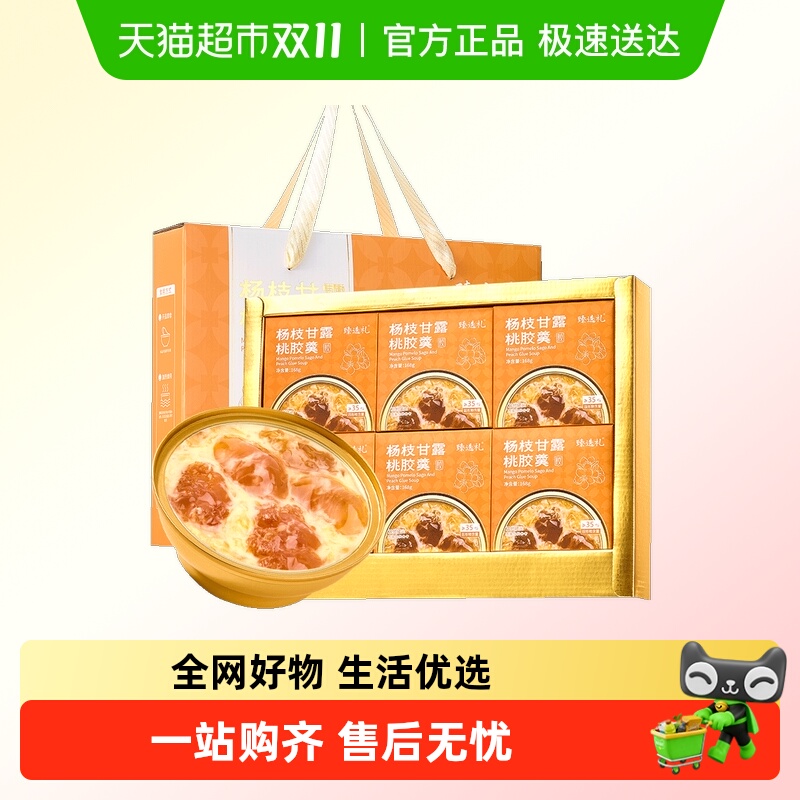 半山农杨枝甘露桃胶羹礼盒即食羹营养滋补港式下午甜品糖水速食粥