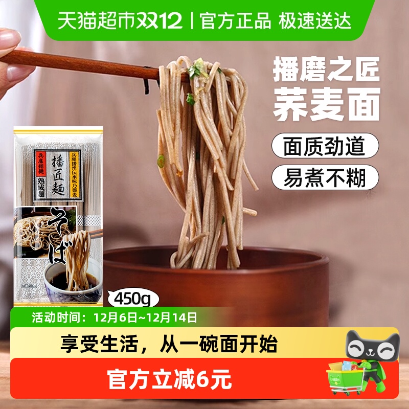 播磨之匠进口速食全麦荞麦面