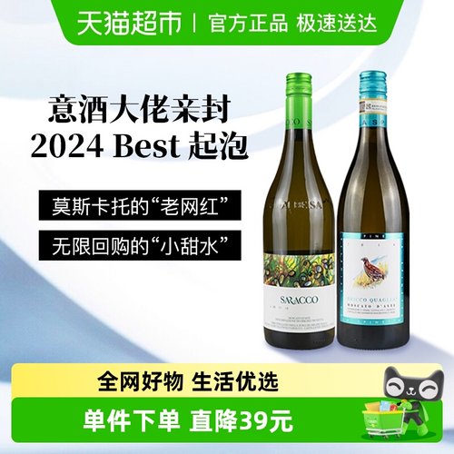 意大利小草莫斯卡托低起泡葡萄酒