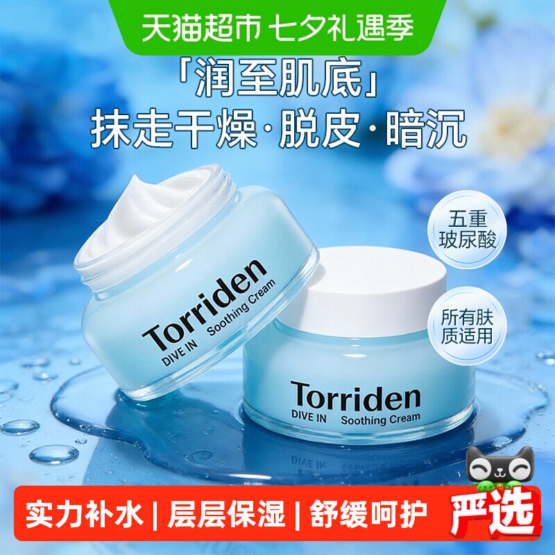 Torriden桃瑞丹玻尿酸面霜100ml