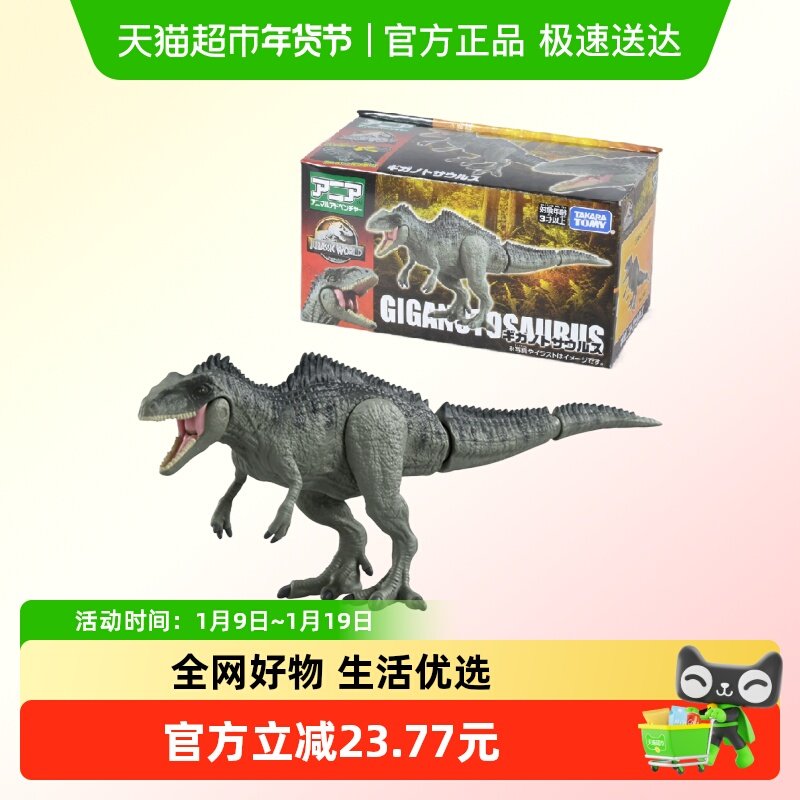 TOMY多美安利亚侏罗纪世界南方巨兽龙仿真恐龙动物玩具生日礼物