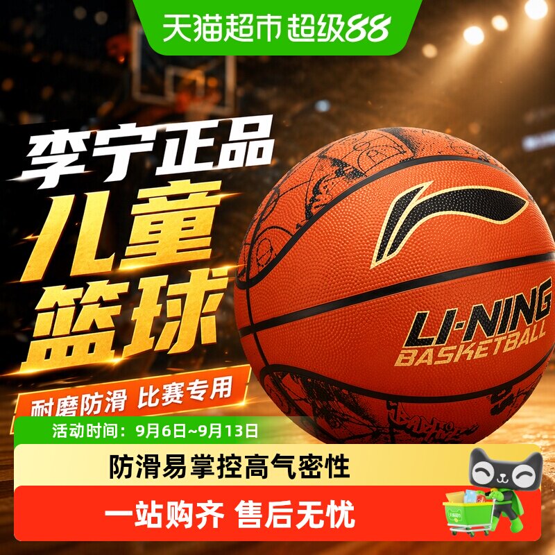 李宁儿童篮球防滑易掌控一体成型图片