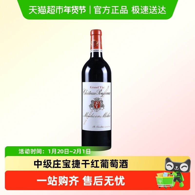 宝捷酒庄城堡红酒法国波尔多原瓶进口赤霞珠干红酒葡萄酒Poujeaux,酒类,干红静态葡萄酒,淘宝优惠券,粉丝福利购,淘宝优惠卷