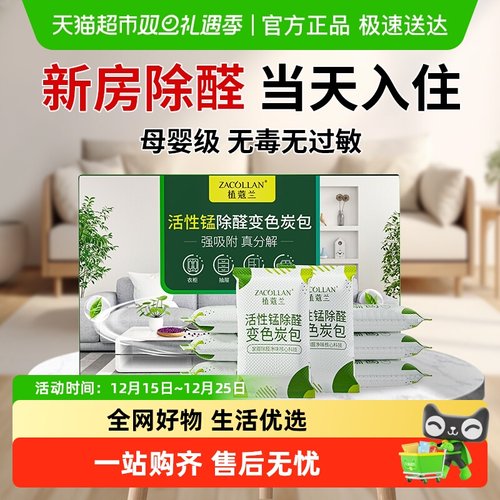 活性锰新房车卧室急用除甲醛炭包