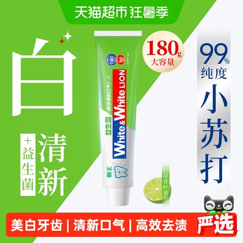LION狮王小苏打沁凉青柠美白牙膏