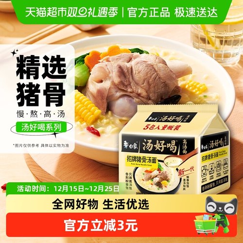 白象汤好喝招牌猪骨106g*5袋