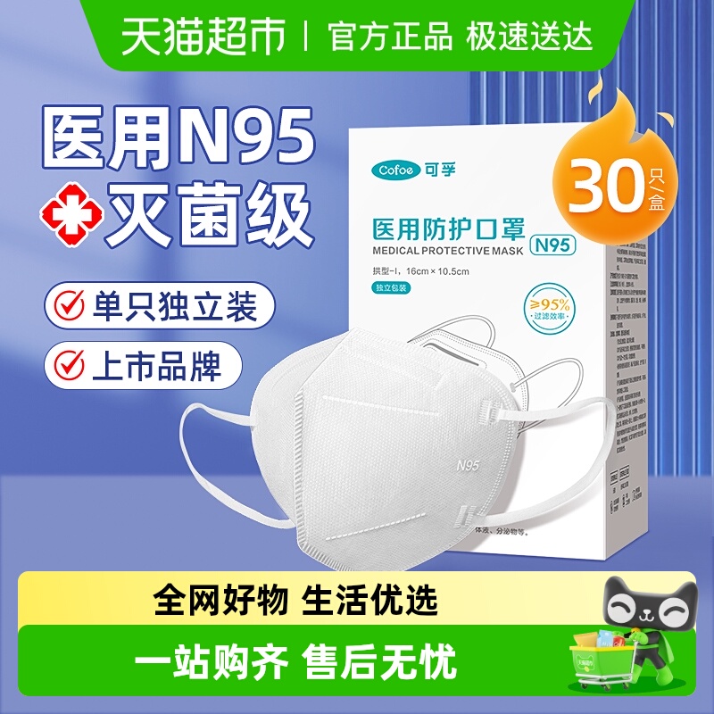 可孚N95医用一次性防护罩