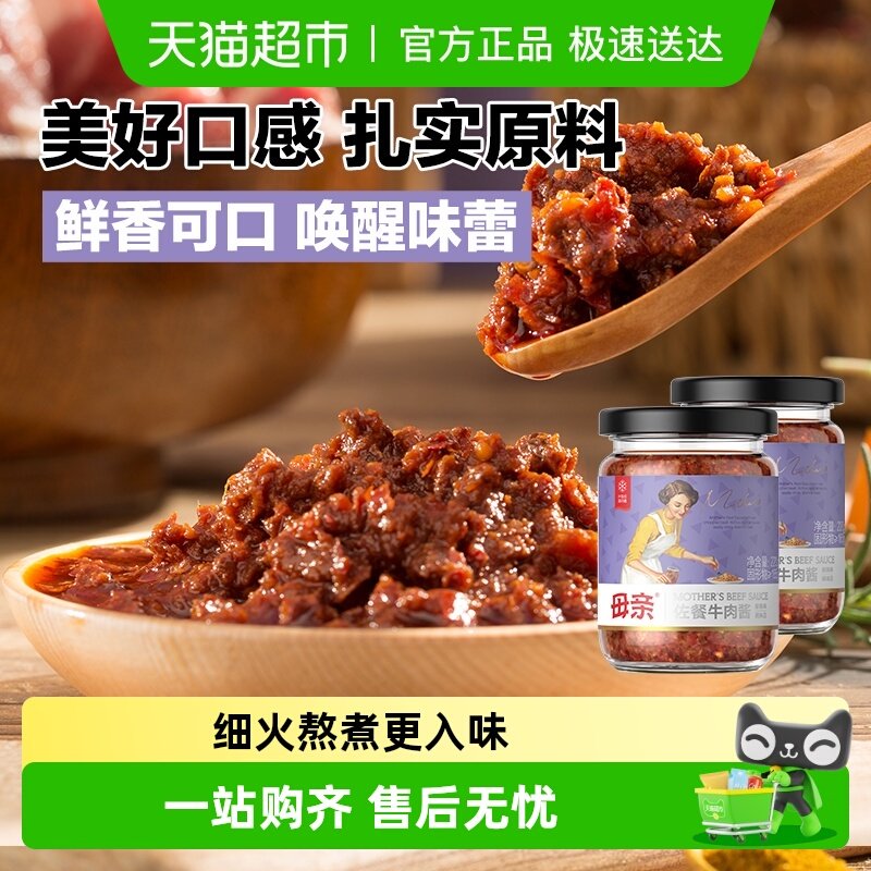 养生堂母亲麻辣牛肉酱220g220g&times;2瓶