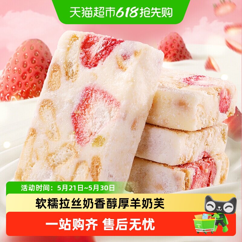 甄磨坊草莓羊奶芙手工雪花酥拉丝饼干糕点小吃牛轧糖网红休闲零食