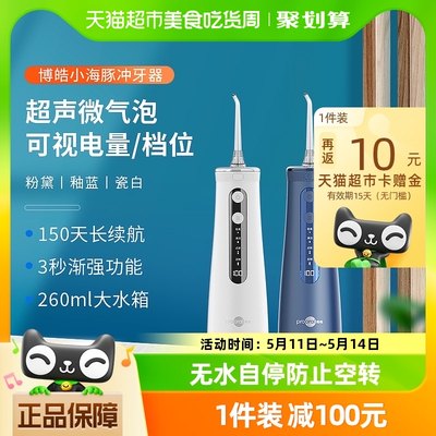 博皓便携式超声波冲牙器