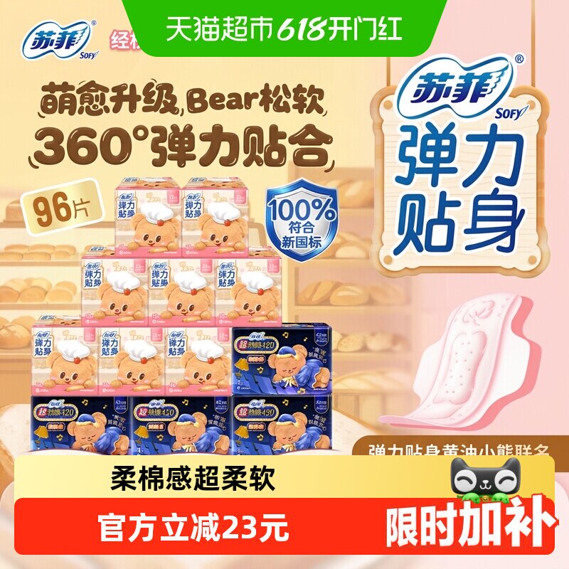 苏菲卫生巾柔棉感日用超熟睡弹力贴身夜用姨妈巾组合装