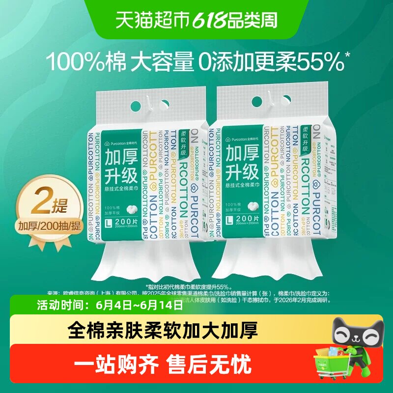 全棉时代悬挂式洗脸巾一次性纯棉柔巾加厚加大干湿两用擦脸洁面巾