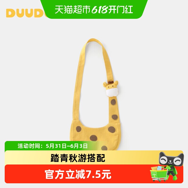 DUUDUU婴儿可爱斜挎包卡通长颈鹿装饰包小童拍照出片配饰宝宝包包