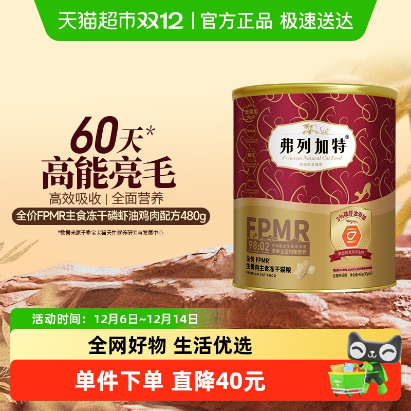 弗列加特磷虾油冻干